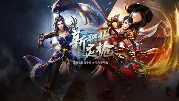 传奇世界全新职业-灵枪